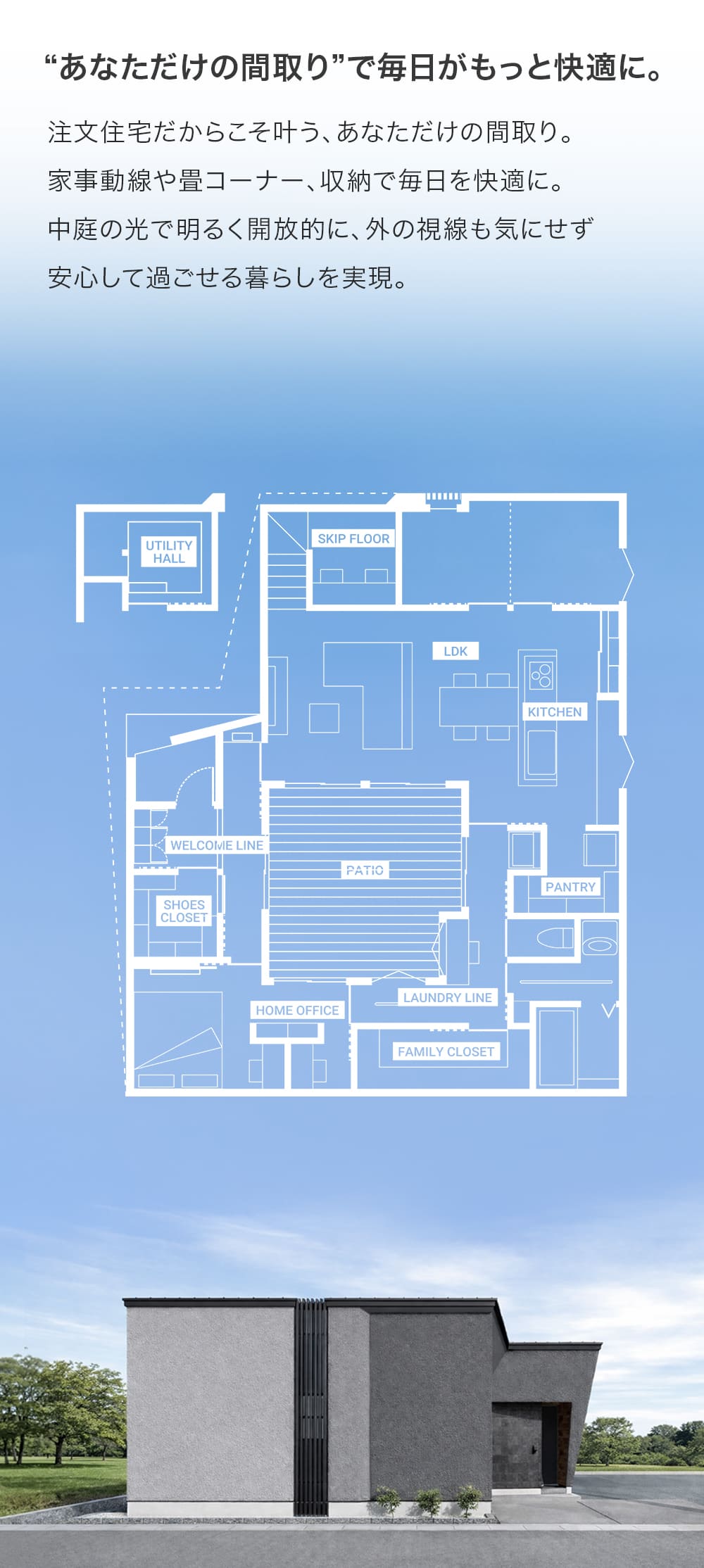 注文住宅で叶えるあなただけの間取り。楽々家事動線が生活をアシスト。家族が笑顔になる魔法の間取りを手に入れよう。